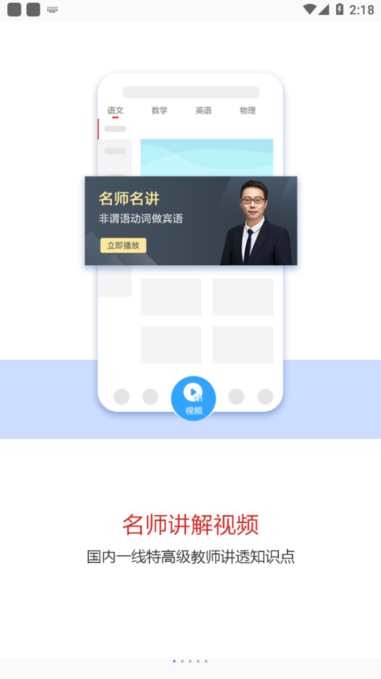 一輪教案提分寶典APP最新版截圖1