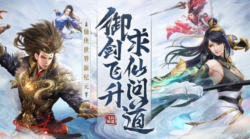 問道飛仙領(lǐng)500領(lǐng)紅包福利版截圖3