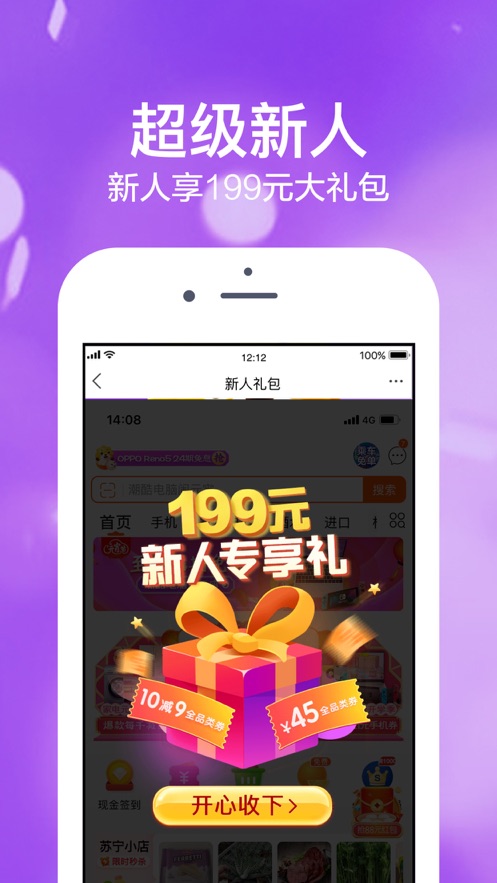 蘇寧易購APP下載安裝2021最新版截圖1