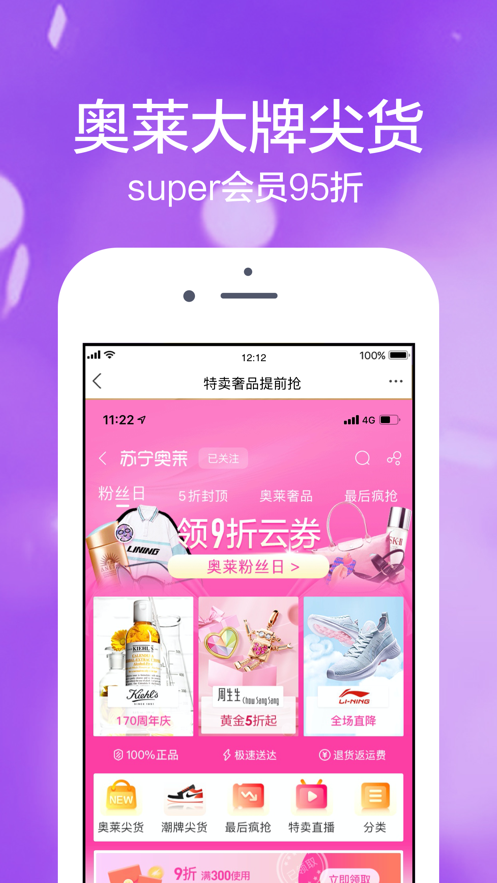 蘇寧易購APP下載安裝2021最新版截圖2