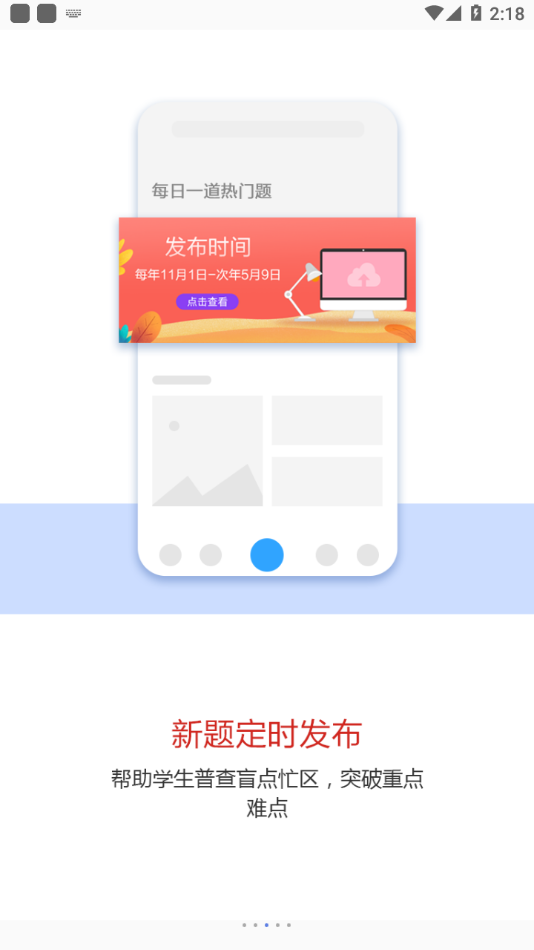 一輪教案提分寶典APP最新版截圖2