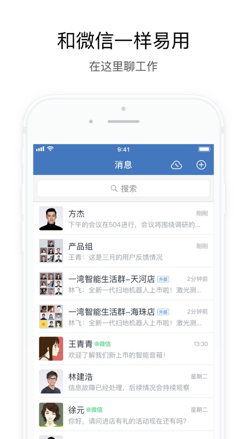 下載企業(yè)微信最新版本2021企業(yè)微信教育版截圖4