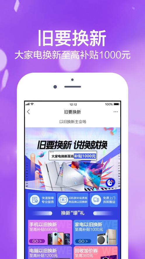 蘇寧易購APP下載安裝2021最新版截圖3