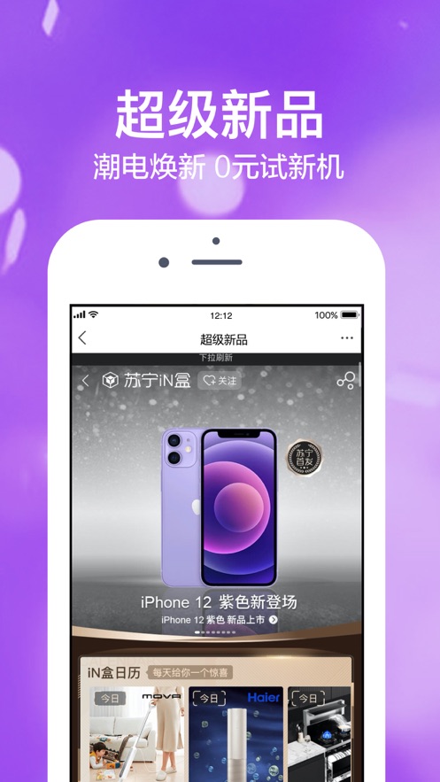 蘇寧易購APP下載安裝2021最新版截圖4