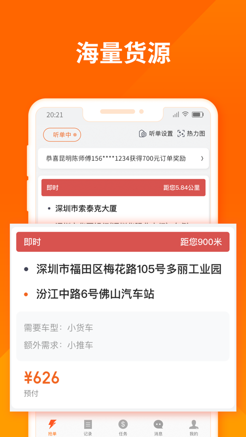 貨拉拉司機版app最新版免費下載安裝截圖3