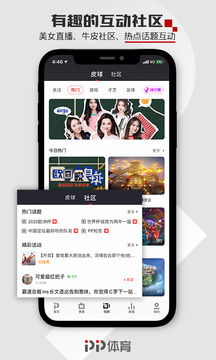 PP體育app免費(fèi)下載最新版截圖4