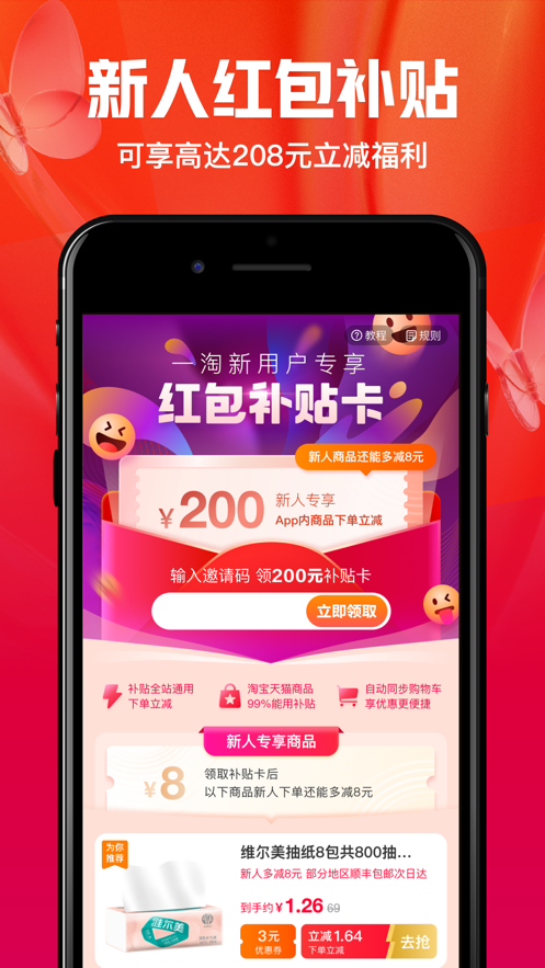 一淘社交电商交易平台app版截图2: