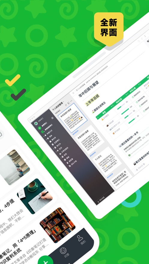 印象筆記app下載安裝2021最新版截圖1