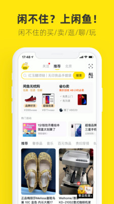 閑魚二手市場(chǎng)舊貨市場(chǎng)下載app版截圖2