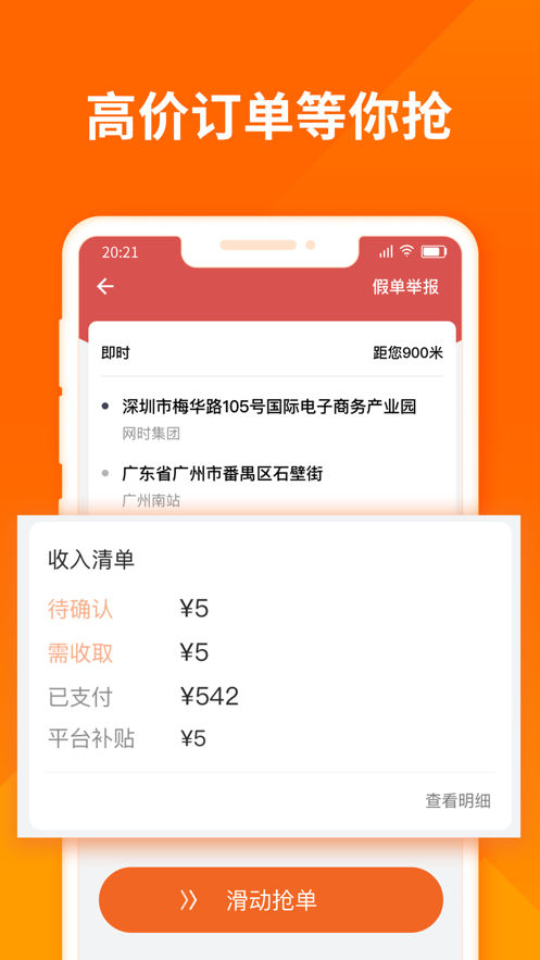 貨拉拉司機版app最新版免費下載安裝截圖5