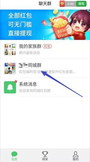 同城紅包群極速版游戲紅包版截圖3