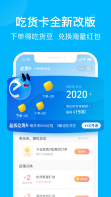 餓了么app下載送餐版截圖1
