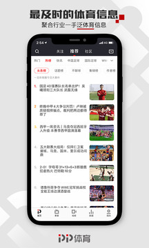 PP體育app免費(fèi)下載最新版截圖3