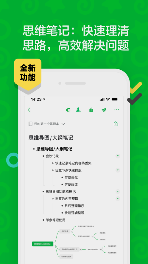 印象筆記app下載安裝2021最新版截圖2