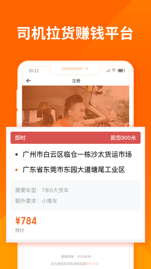 貨拉拉司機版app最新版免費下載安裝截圖4