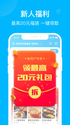 餓了么app下載送餐版截圖4
