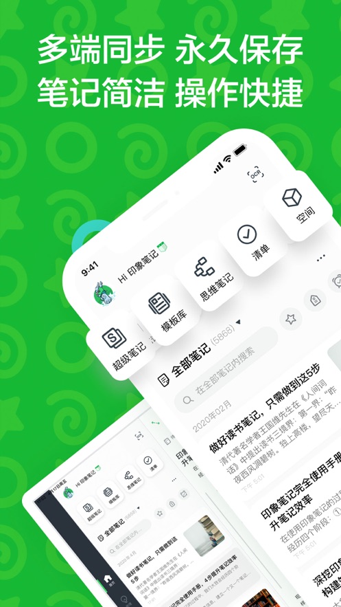 印象筆記app下載安裝2021最新版截圖3