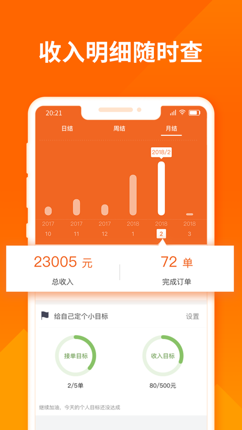 貨拉拉司機版app最新版免費下載安裝截圖2