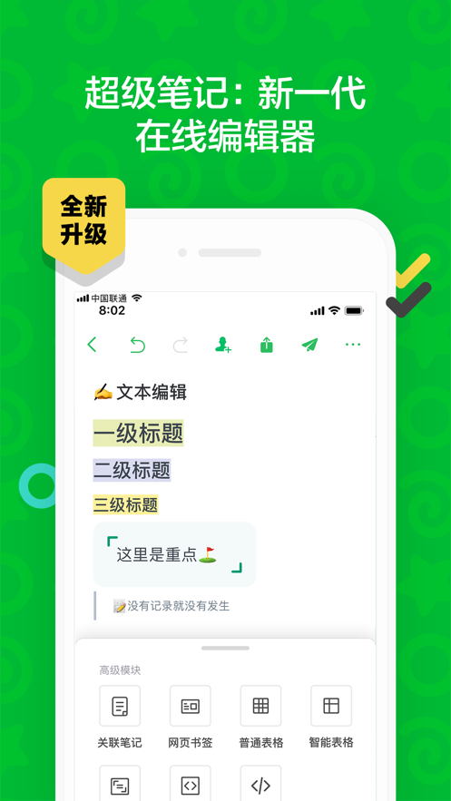 印象筆記app下載安裝2021最新版截圖4