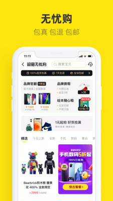 閑魚二手市場(chǎng)舊貨市場(chǎng)下載app版截圖1
