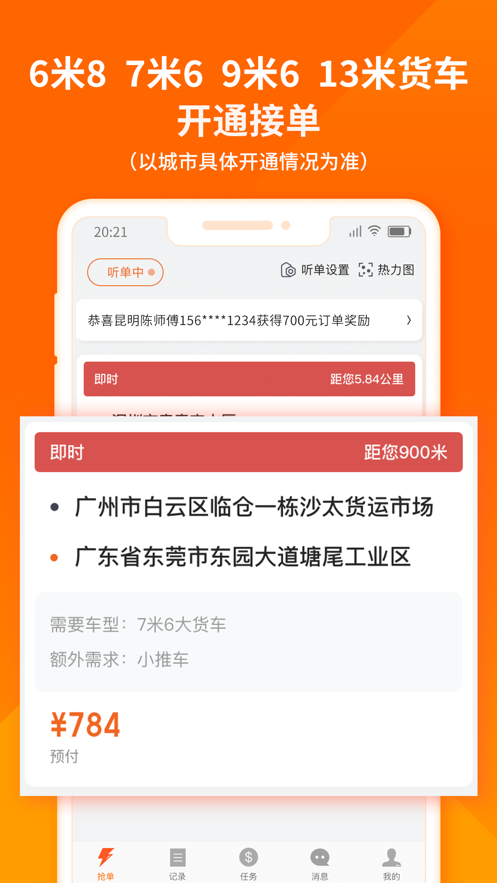 貨拉拉司機版app最新版免費下載安裝截圖1