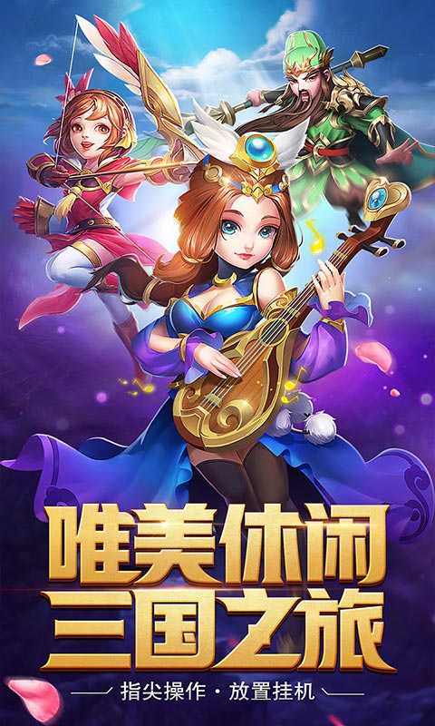 少年三國(guó)志幻想大陸手游版截圖2