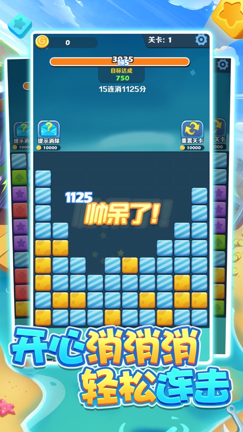 阿偉愛消消紅包版下載蘋果版正版截圖1