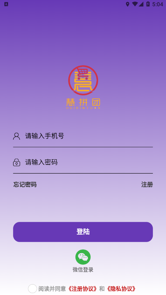 慧拼團(tuán)App版截圖2