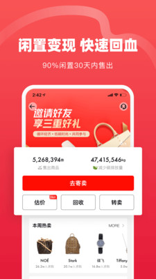 紅布林二手奢侈品平臺app下載安裝最新版截圖1