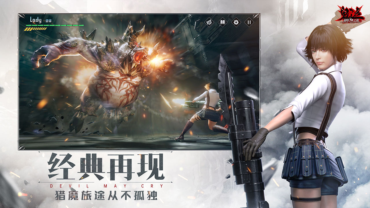 鬼泣巔峰之戰(zhàn)手游公測下載截圖1