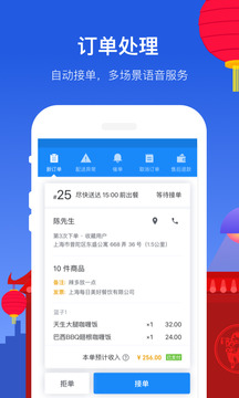 餓了么商家版下載app手機(jī)版下載截圖4