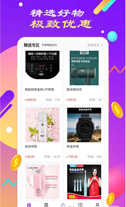 慧拼團(tuán)App版截圖4