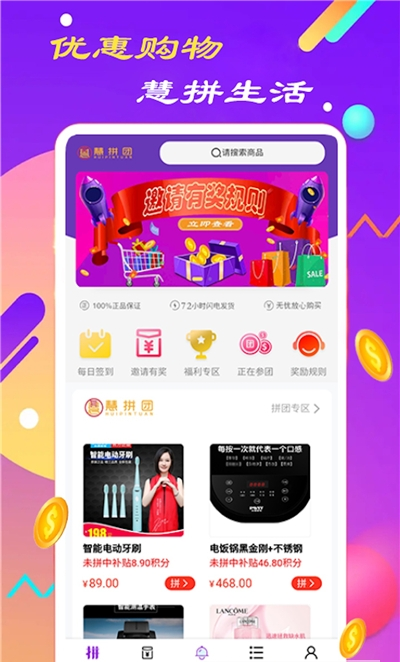 慧拼團(tuán)App版截圖1