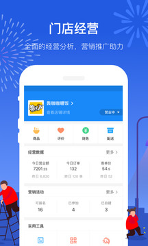 餓了么商家版下載app手機(jī)版下載截圖3
