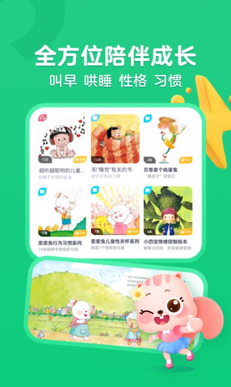 小早繪本APP版截圖1