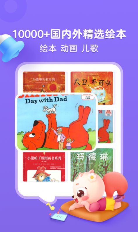 小早繪本APP版截圖2
