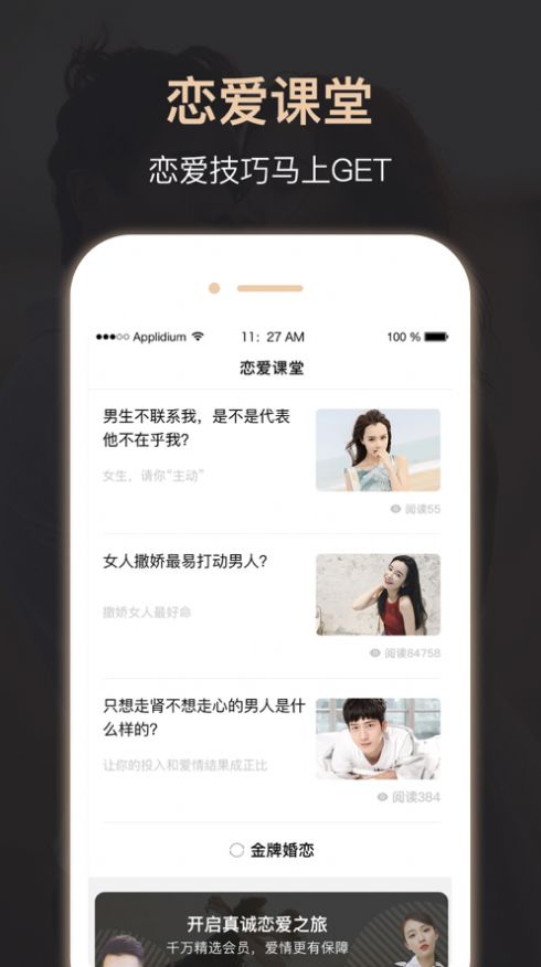 金牌婚戀APP版截圖4