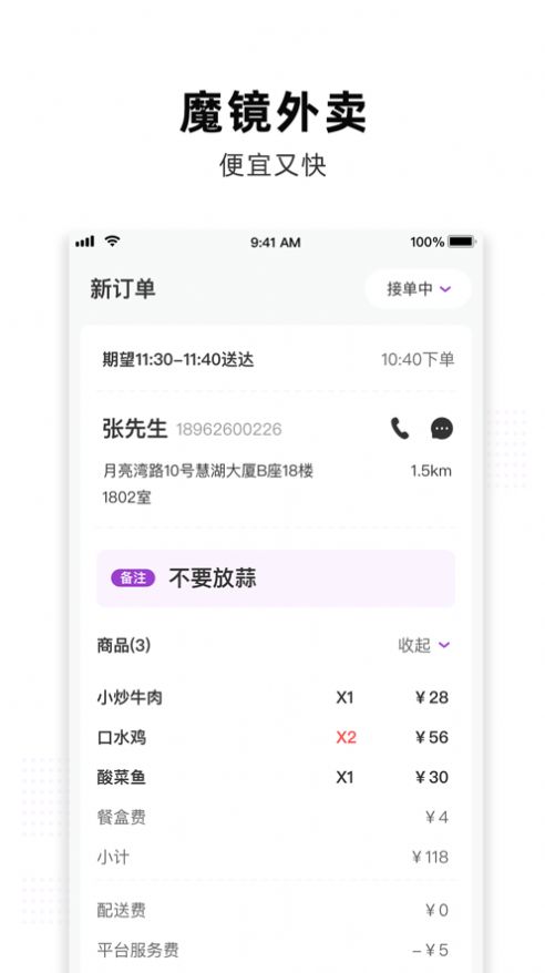 魔镜外卖APP版截图2: