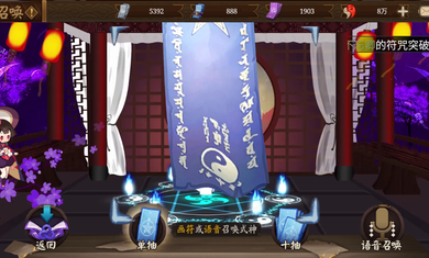 陰陽師抽卡模擬器app下載手機版2021最新版截圖3