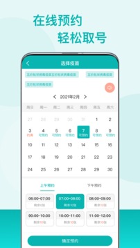 粵苗app下載最新版本（廣東預防接種）截圖2