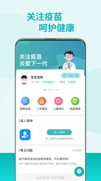 粵苗app下載最新版本（廣東預防接種）截圖4