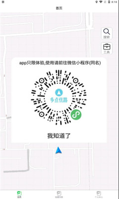 多點(diǎn)優(yōu)路導(dǎo)航app下載版截圖3
