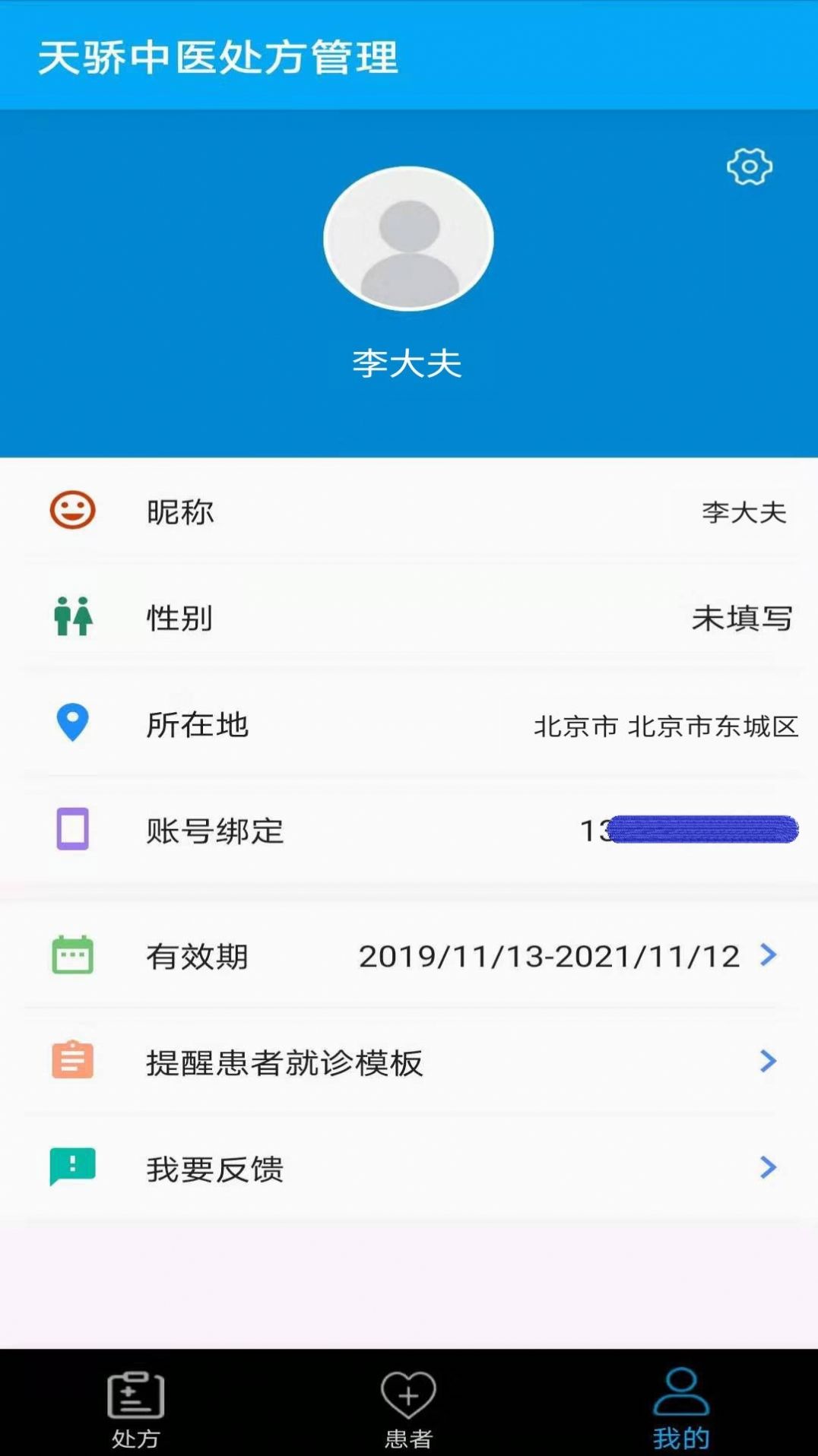 天骄中医App客户端截图1: