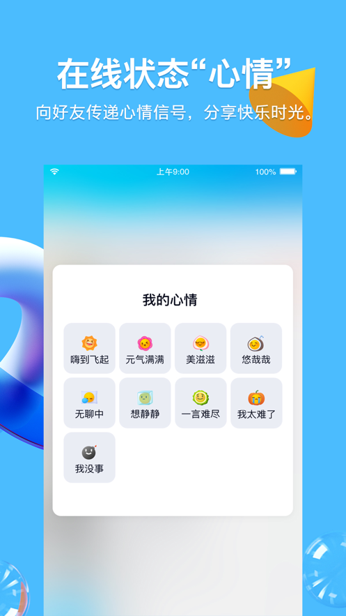 騰訊QQ安卓版8.8.0測(cè)試版下載更新截圖4