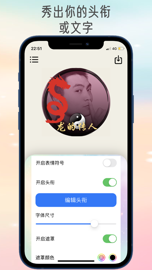 社群頭像大師App下載截圖4