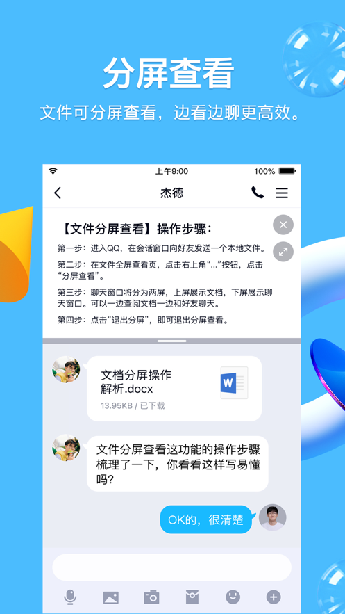 騰訊QQ安卓版8.8.0測(cè)試版下載更新截圖3