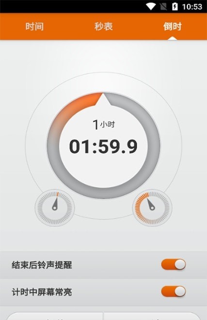創(chuàng)想計時工具APP版截圖4