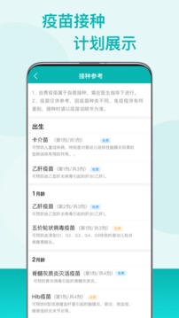 粵苗app下載最新版本（廣東預防接種）截圖1