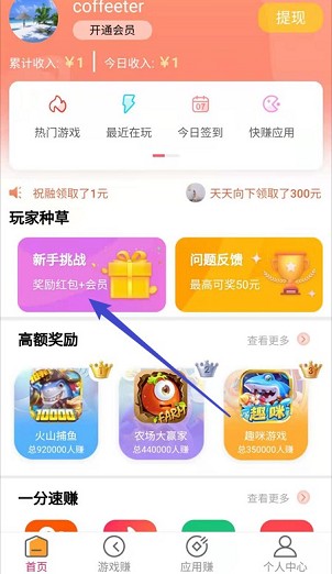 天天赏金APP红包版截图2: