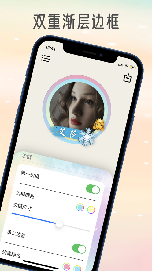社群頭像大師App下載截圖1